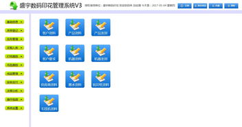 數碼印花erp管理系統,為數碼印花企業量身定制